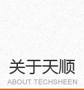 關于天順